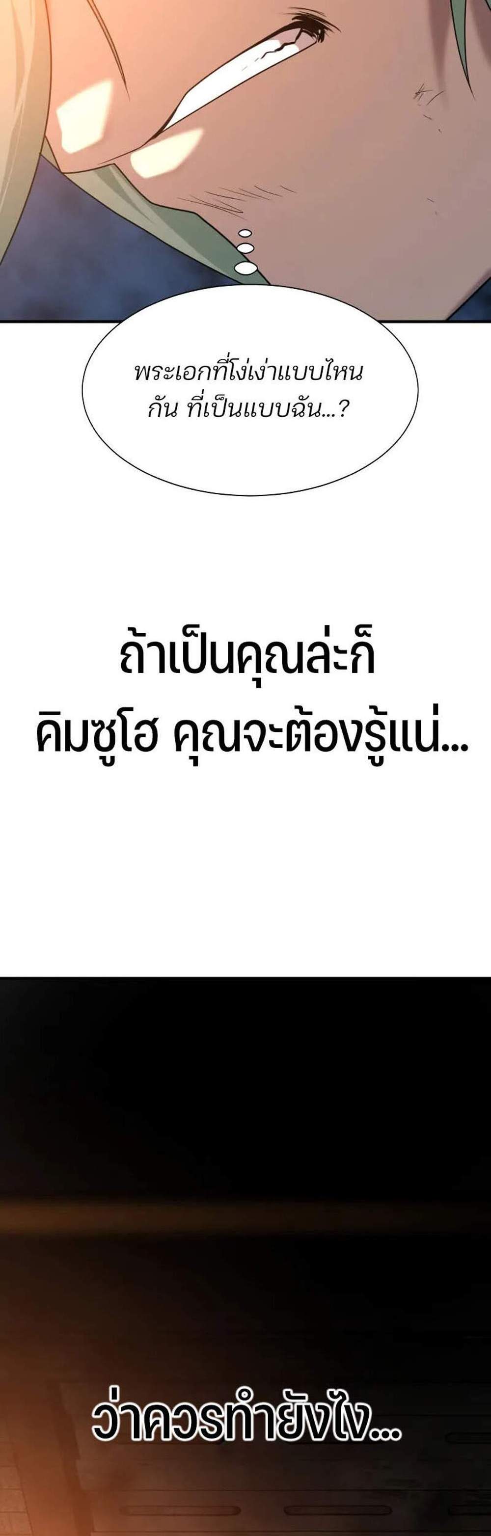 The World’s Best Engineer ยอดสถาปนิกผู้พิทักษ์อาณาจักร แปลไทย