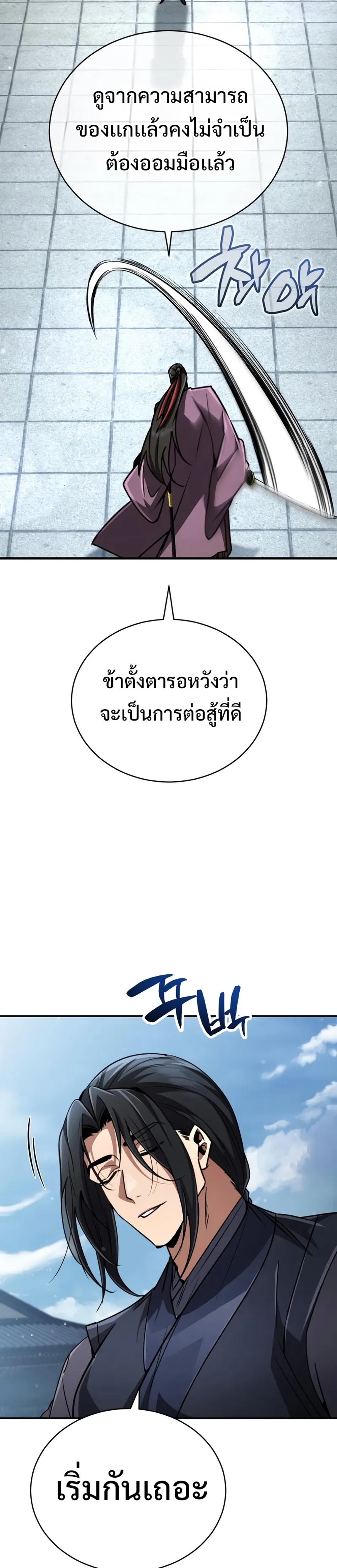 Reincarnation of the Fist King แปลไทย