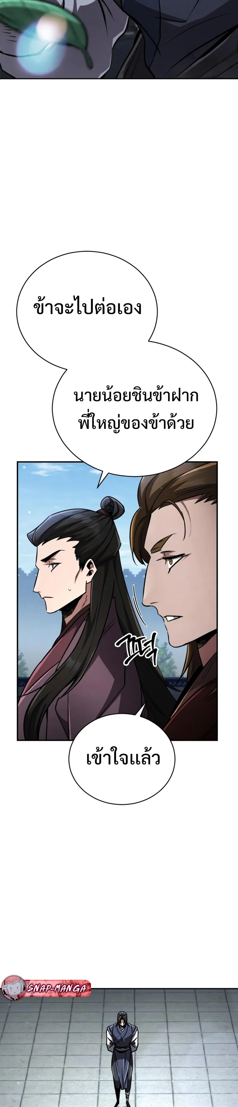 Reincarnation of the Fist King แปลไทย