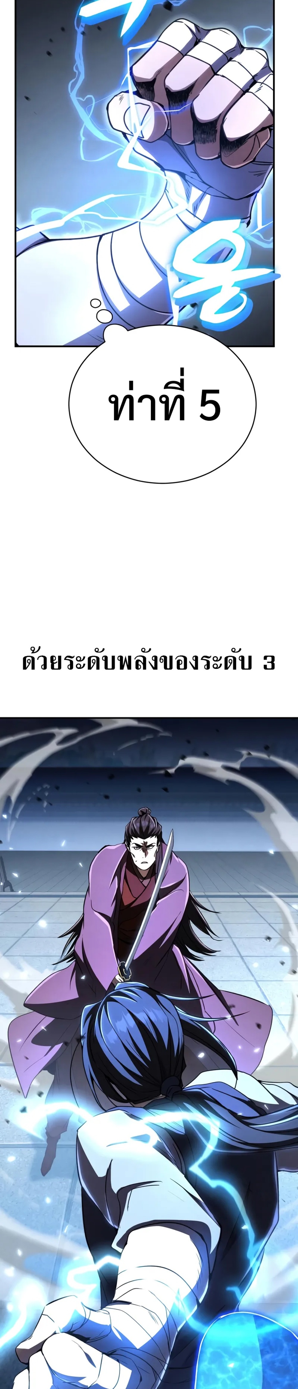 Reincarnation of the Fist King แปลไทย