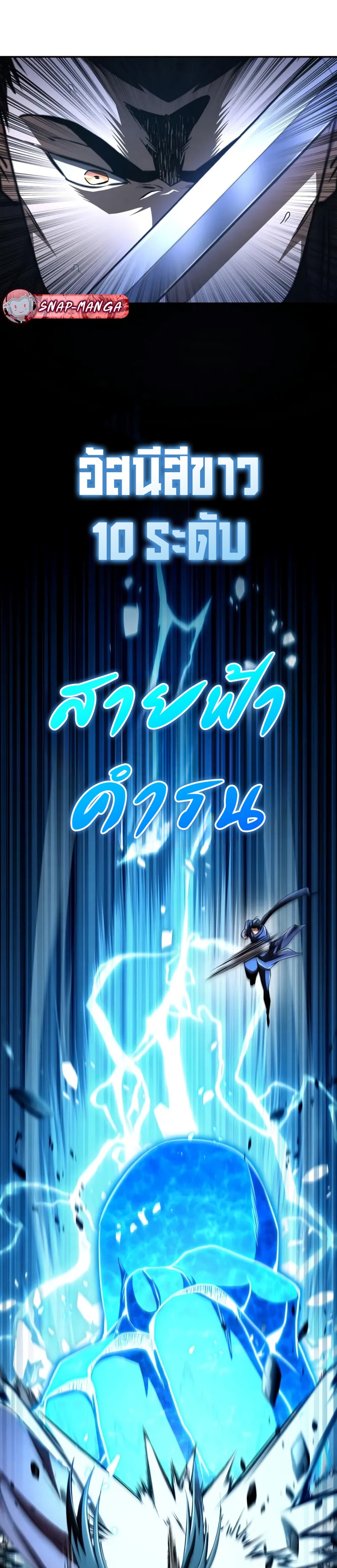 Reincarnation of the Fist King แปลไทย