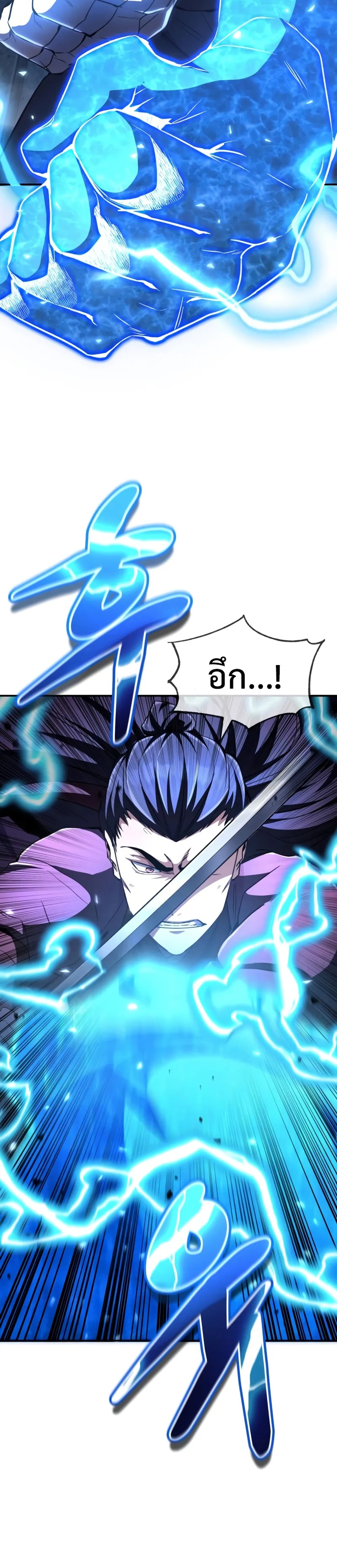 Reincarnation of the Fist King แปลไทย