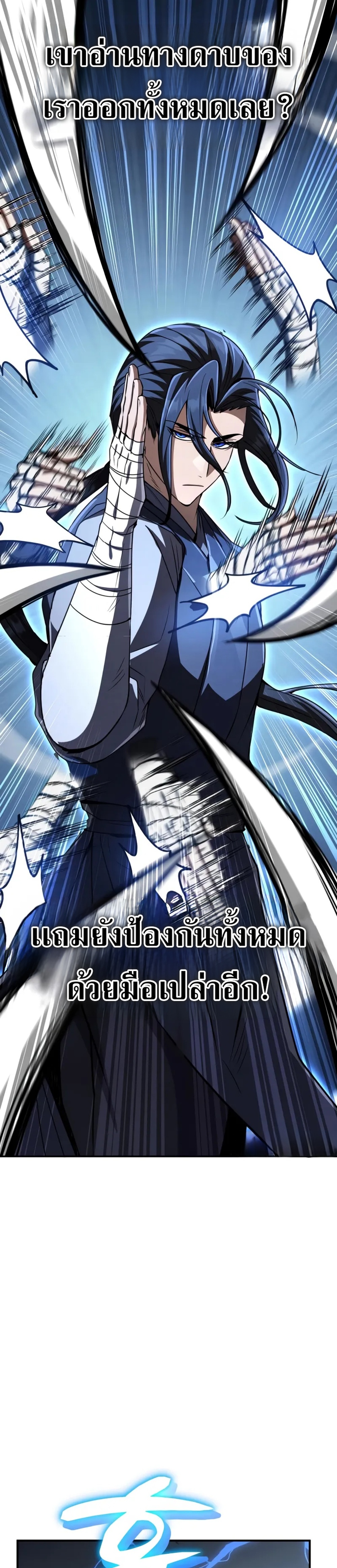 Reincarnation of the Fist King แปลไทย