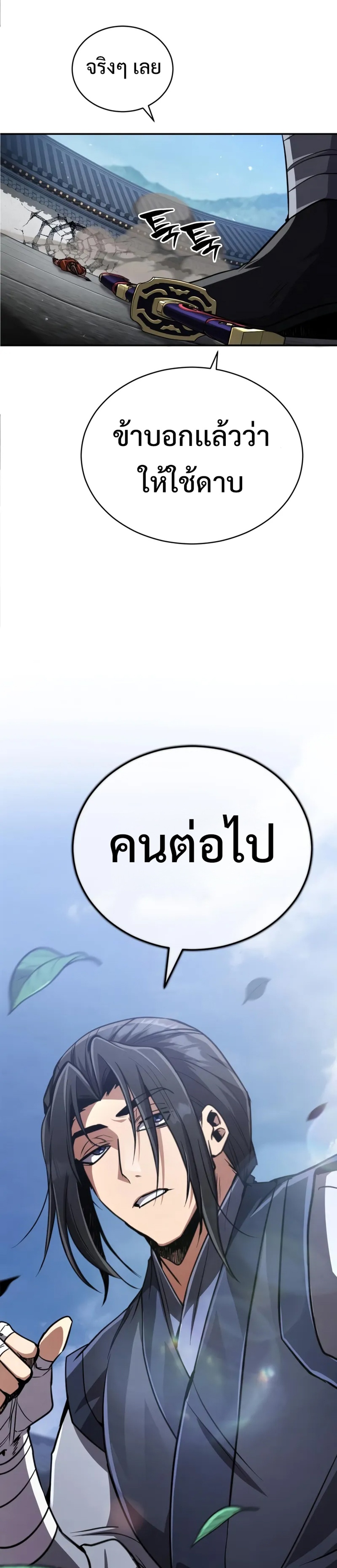 Reincarnation of the Fist King แปลไทย