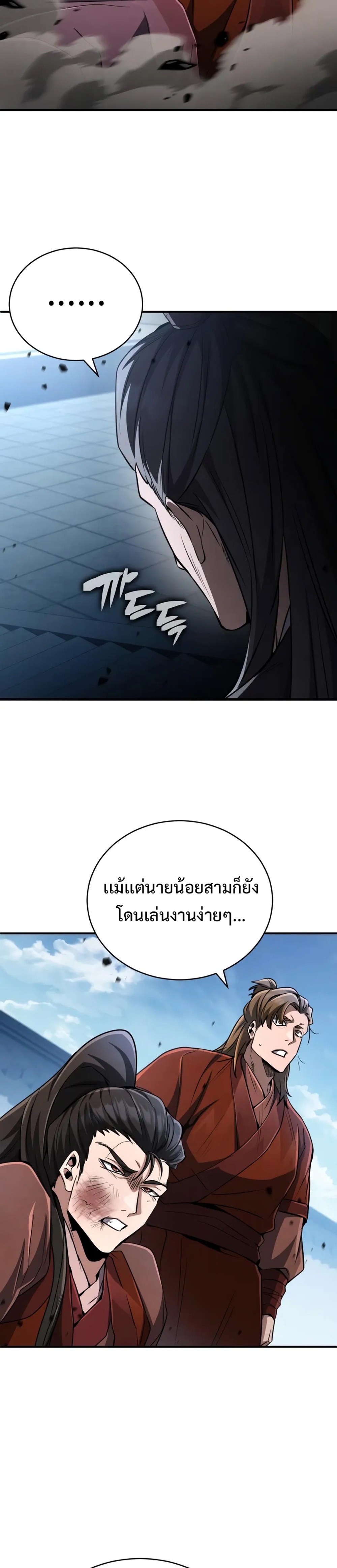 Reincarnation of the Fist King แปลไทย
