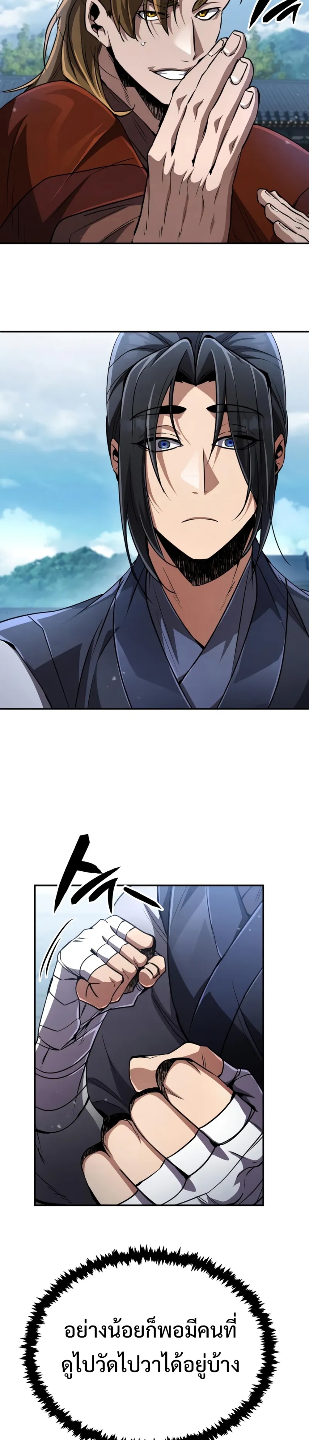 Reincarnation of the Fist King แปลไทย