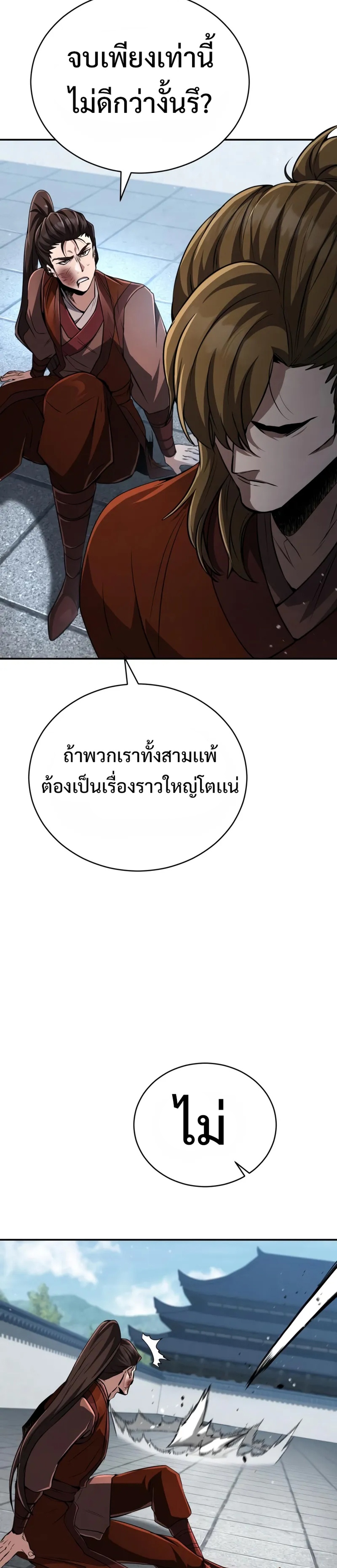 Reincarnation of the Fist King แปลไทย