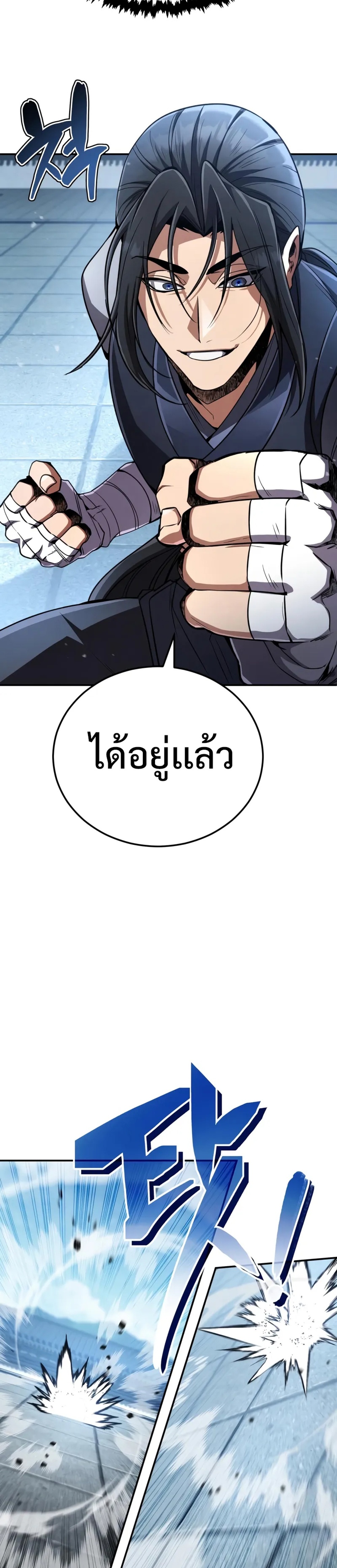 Reincarnation of the Fist King แปลไทย