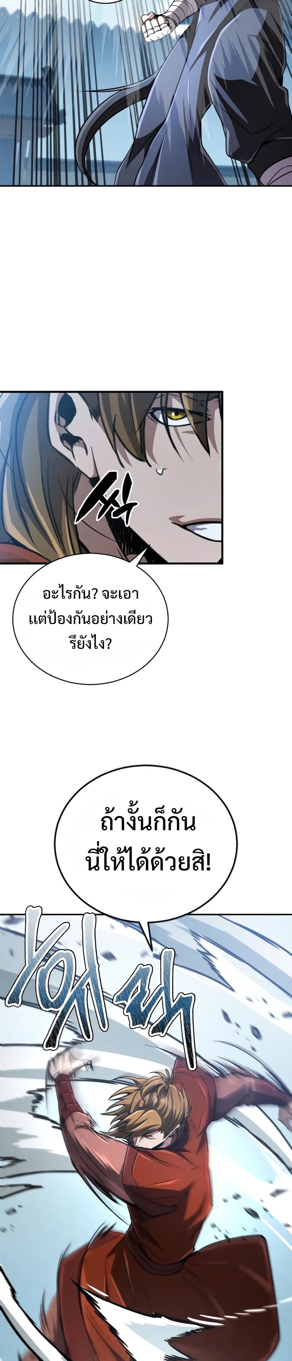 Reincarnation of the Fist King แปลไทย