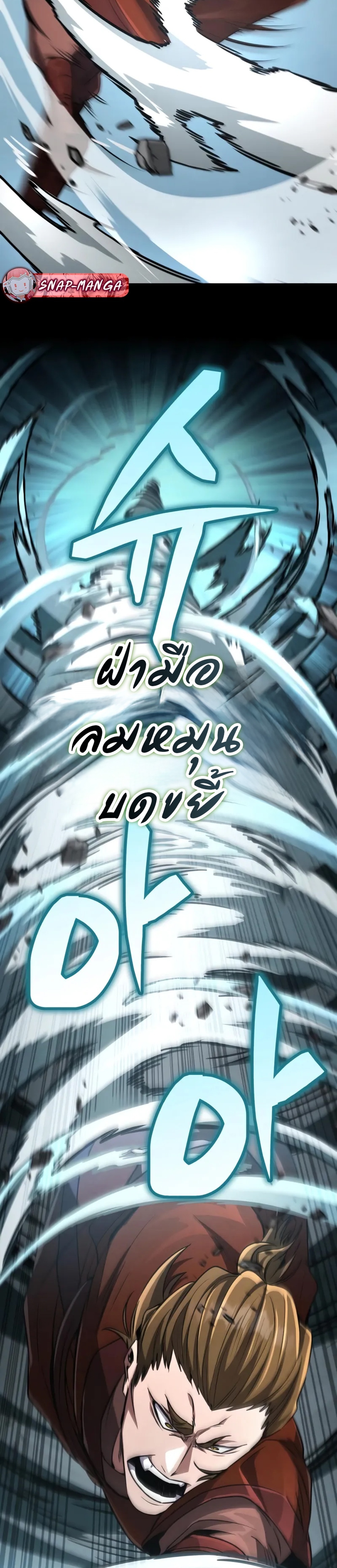 Reincarnation of the Fist King แปลไทย