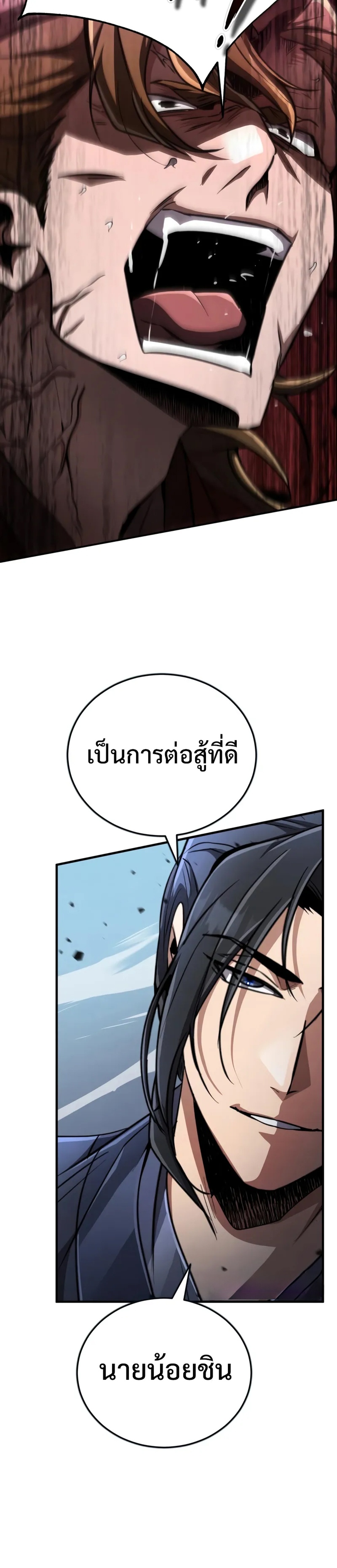 Reincarnation of the Fist King แปลไทย