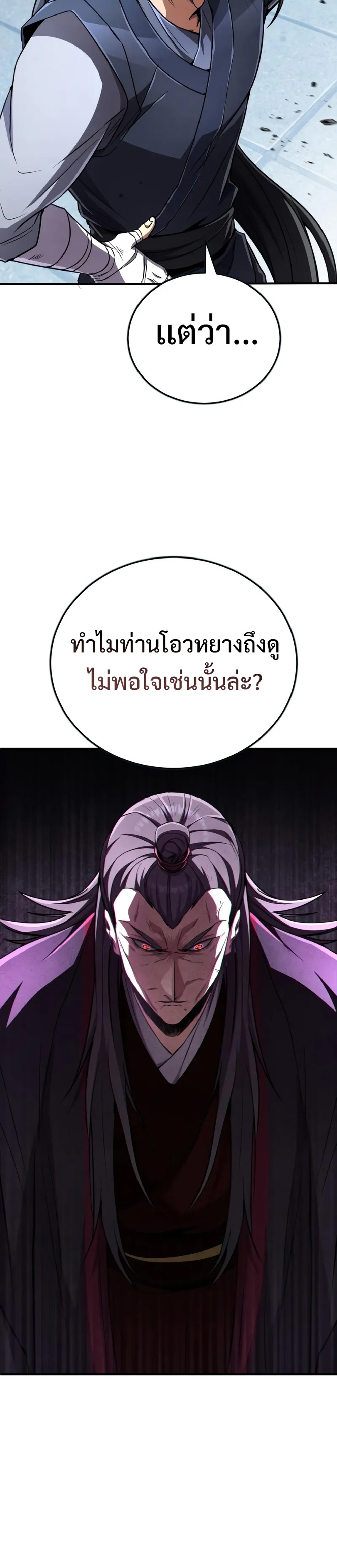 Reincarnation of the Fist King แปลไทย