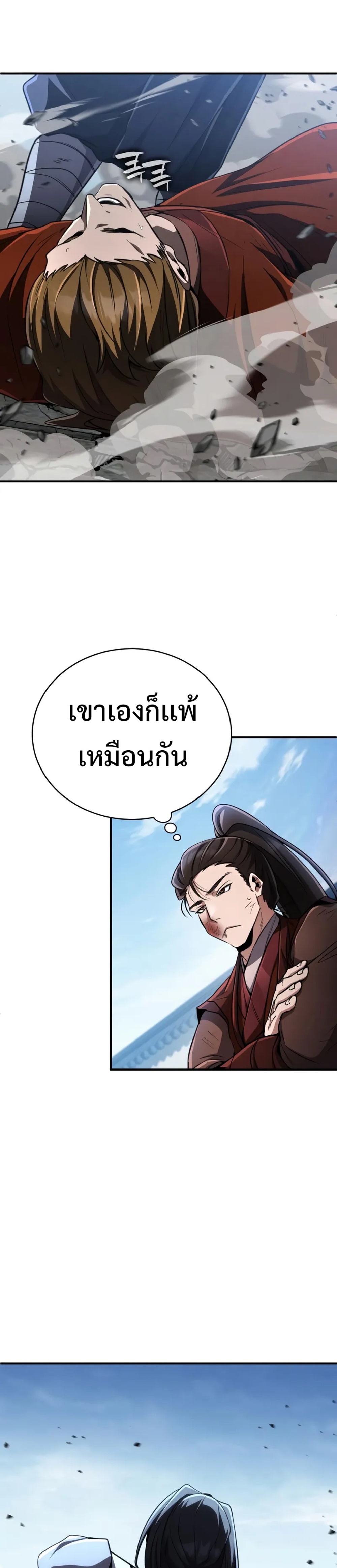 Reincarnation of the Fist King แปลไทย