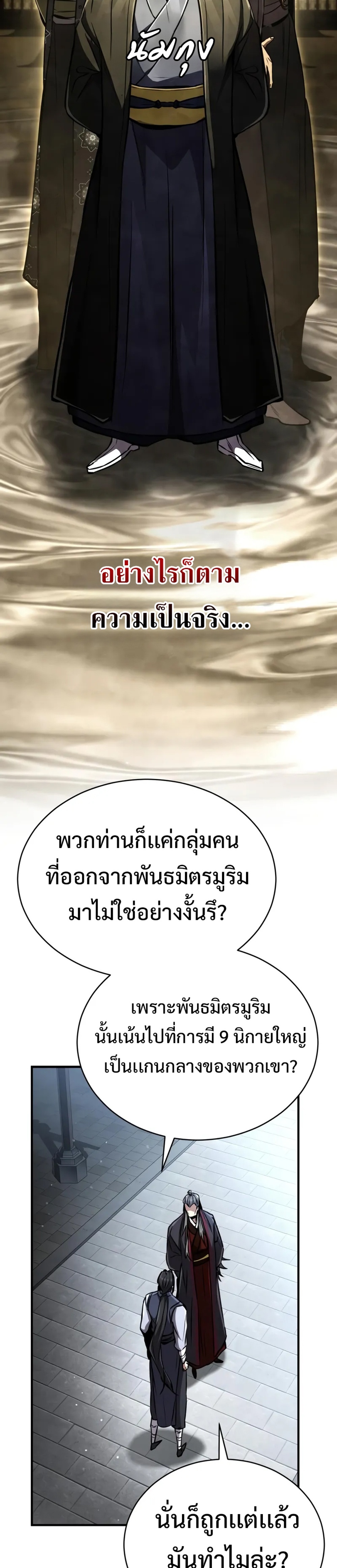 Reincarnation of the Fist King แปลไทย