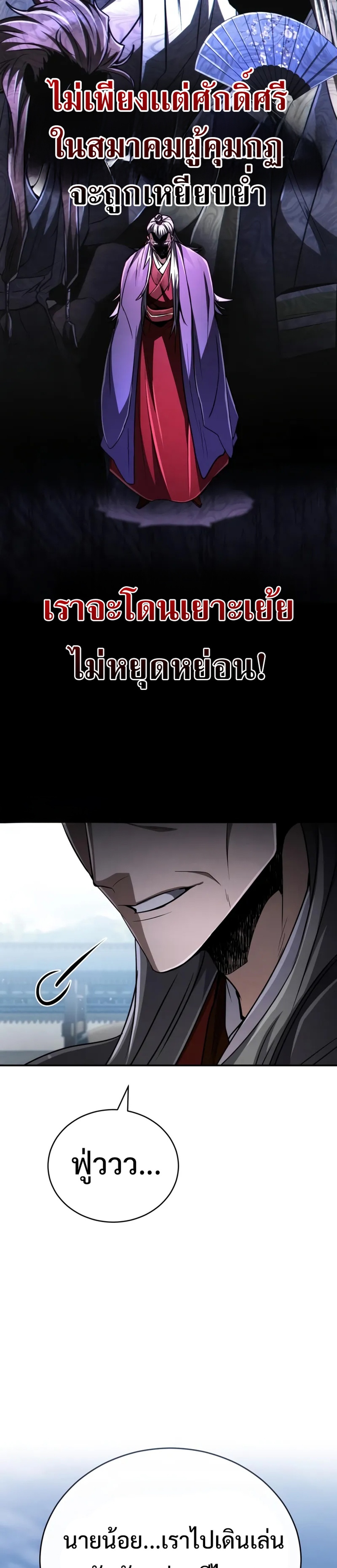 Reincarnation of the Fist King แปลไทย
