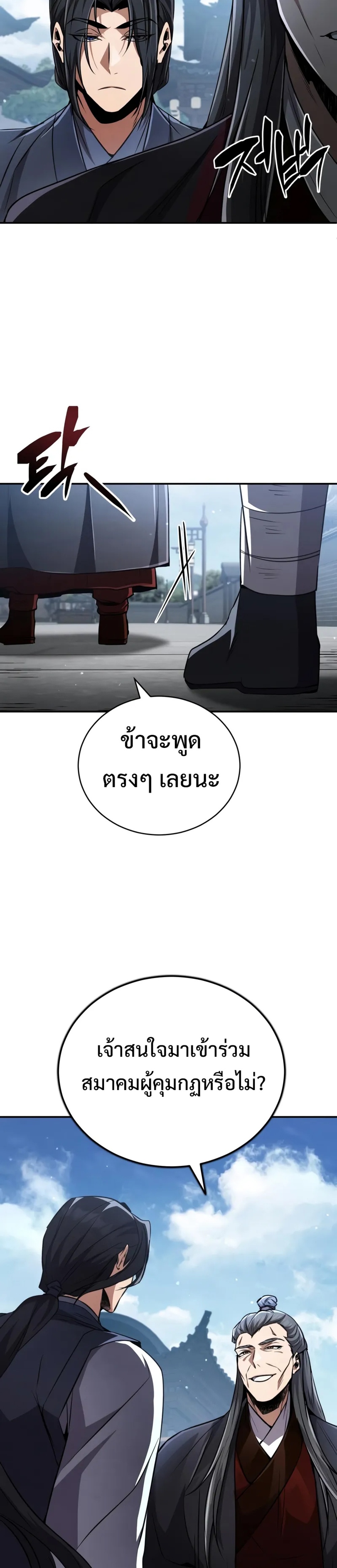 Reincarnation of the Fist King แปลไทย