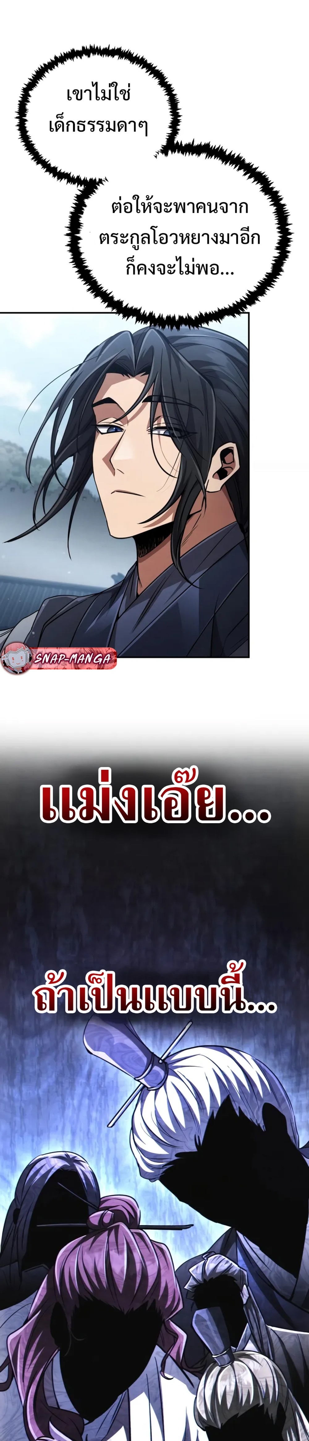 Reincarnation of the Fist King แปลไทย