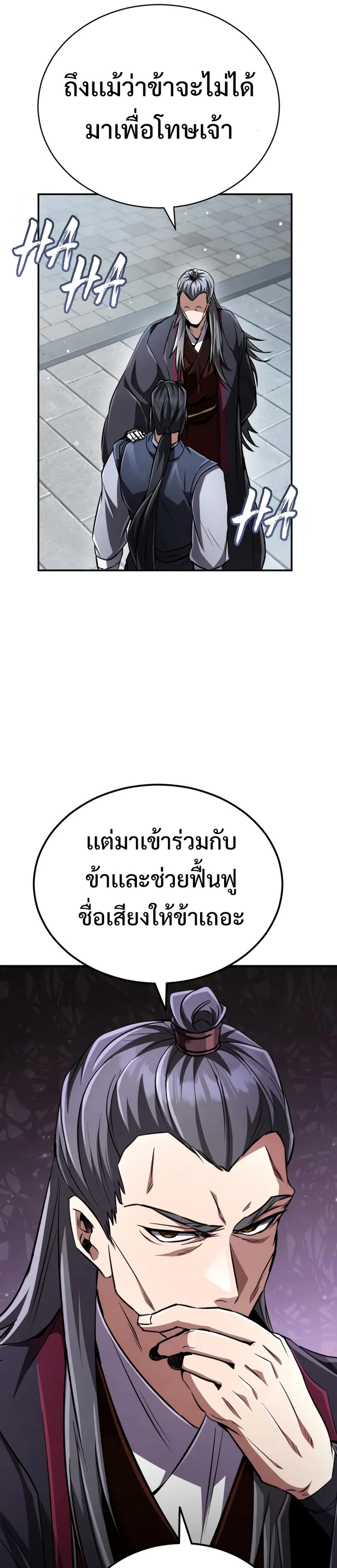 Reincarnation of the Fist King แปลไทย