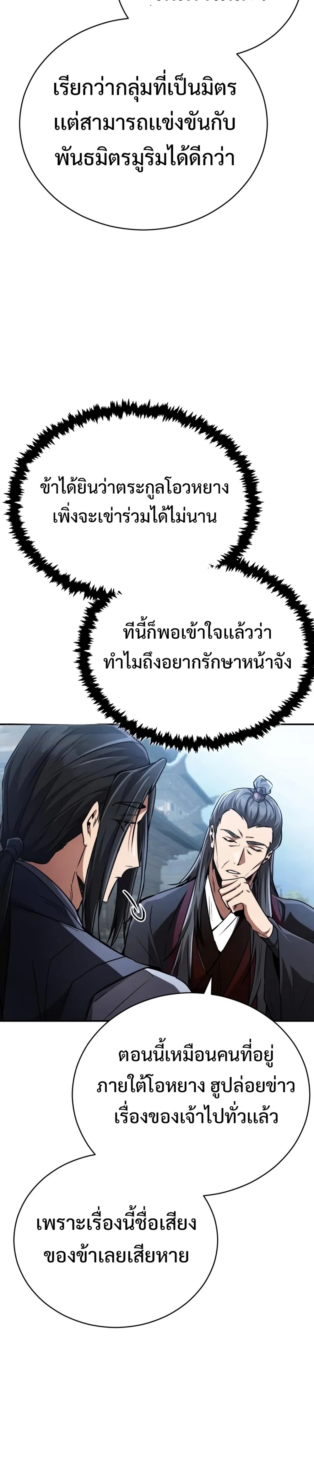 Reincarnation of the Fist King แปลไทย