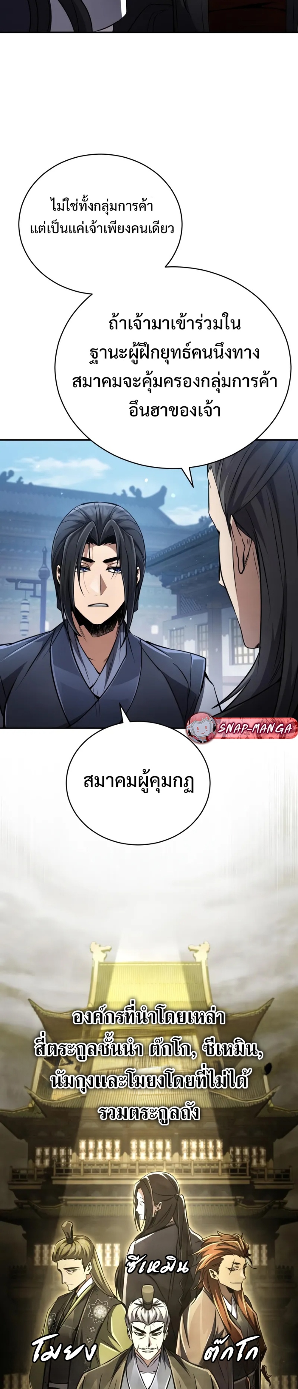 Reincarnation of the Fist King แปลไทย
