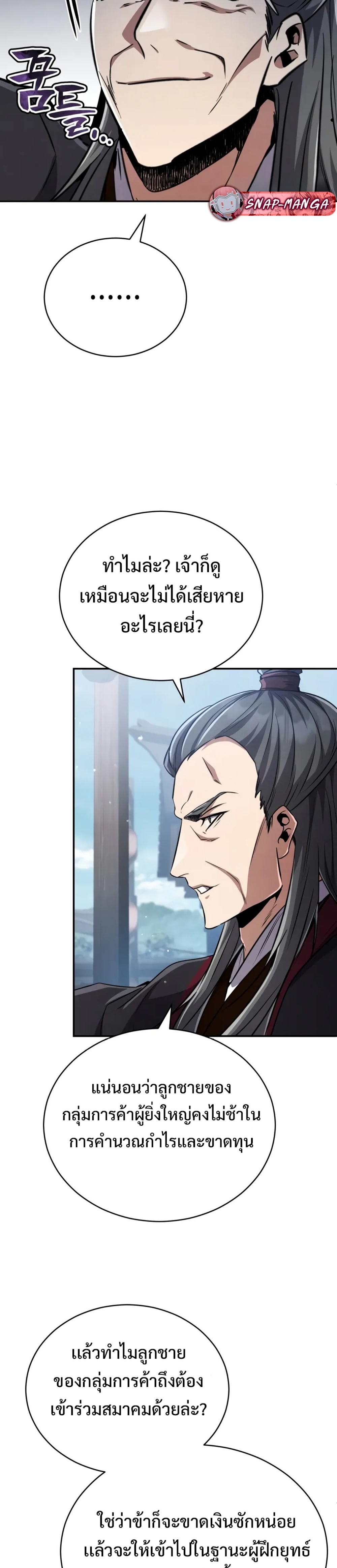 Reincarnation of the Fist King แปลไทย