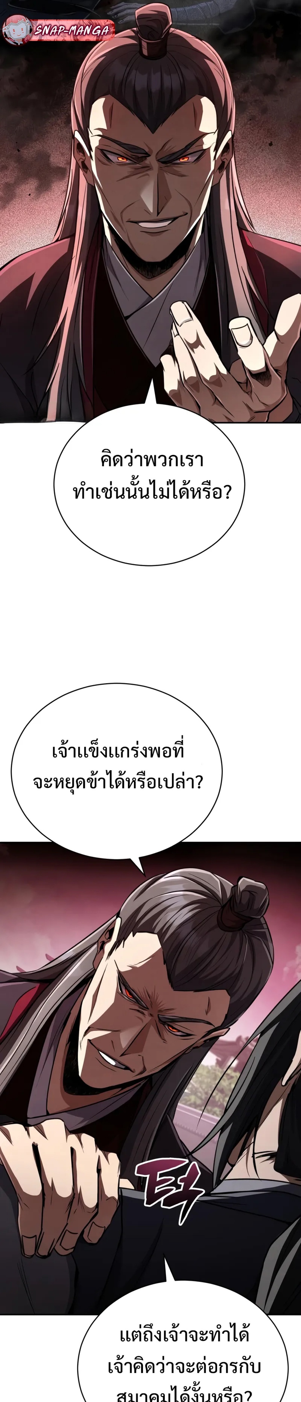 Reincarnation of the Fist King แปลไทย