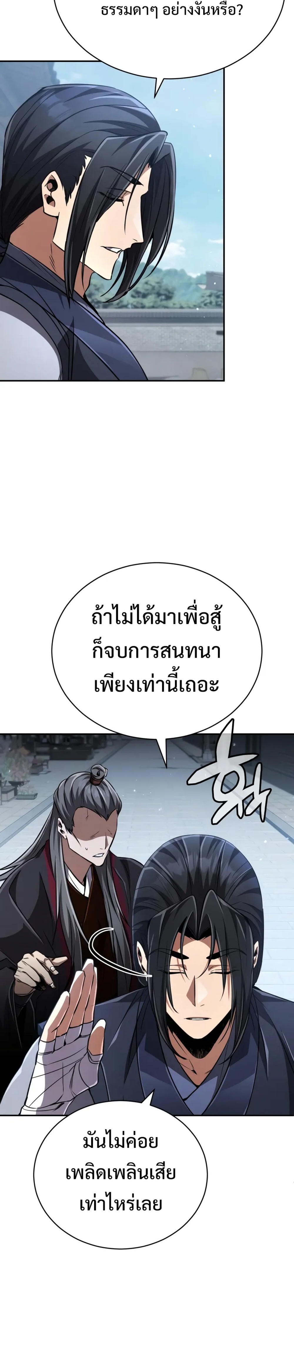 Reincarnation of the Fist King แปลไทย