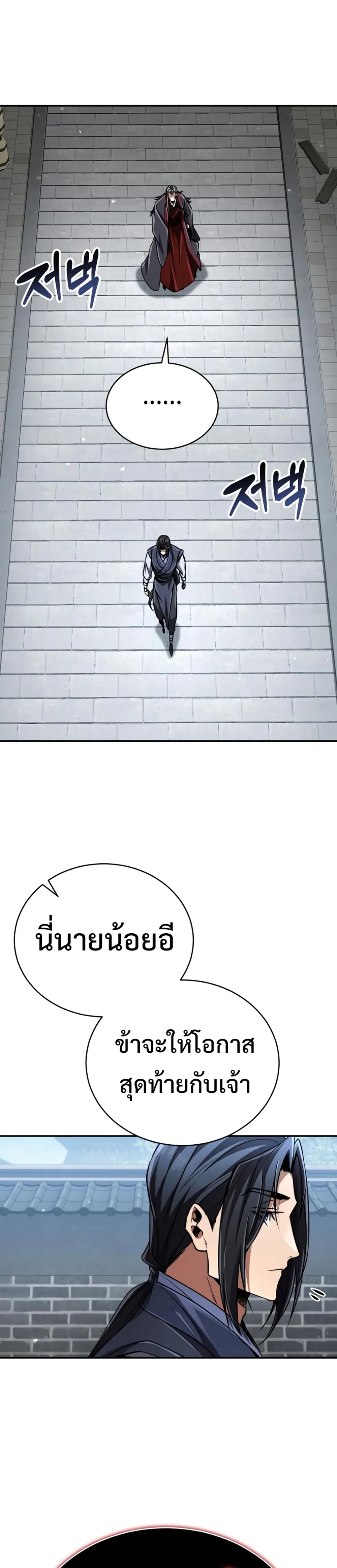 Reincarnation of the Fist King แปลไทย