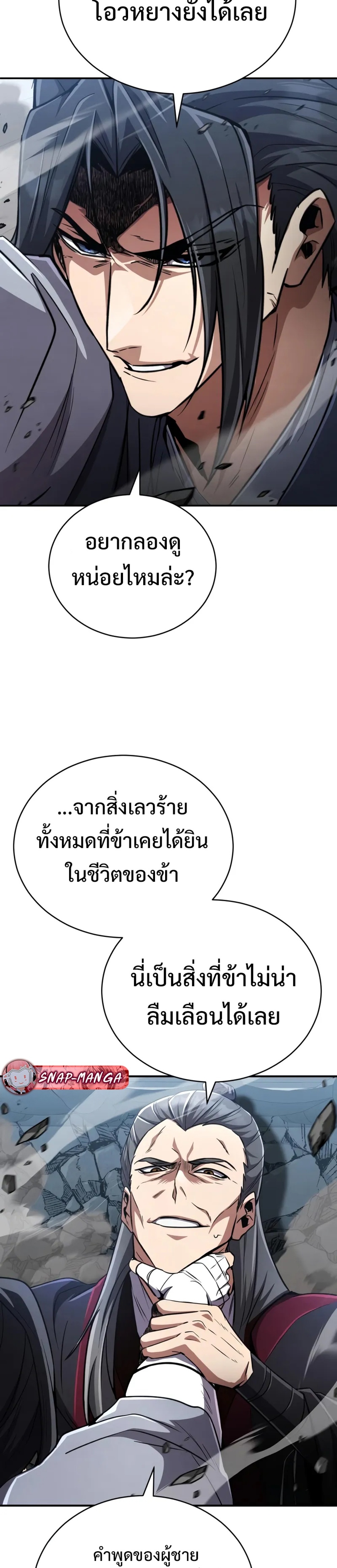 Reincarnation of the Fist King แปลไทย