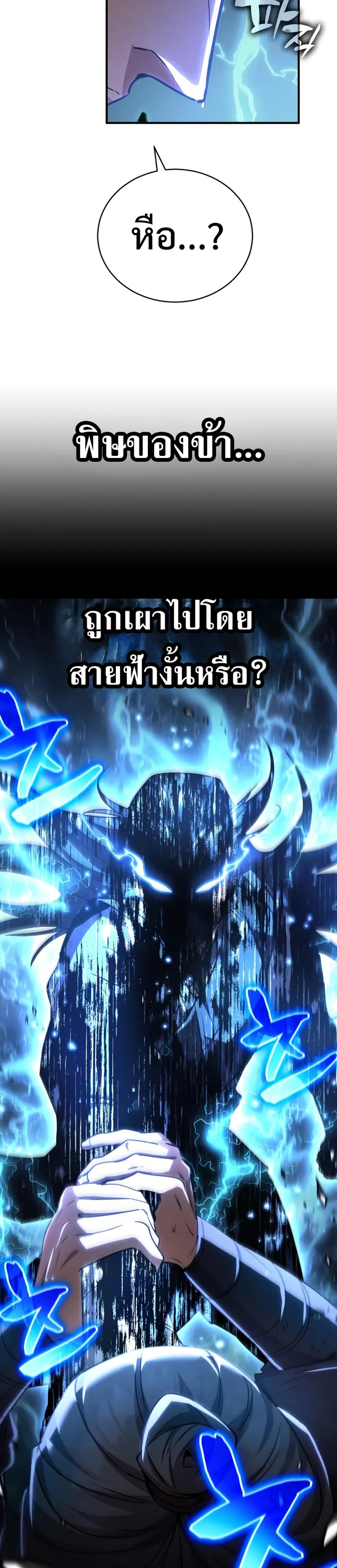 Reincarnation of the Fist King แปลไทย
