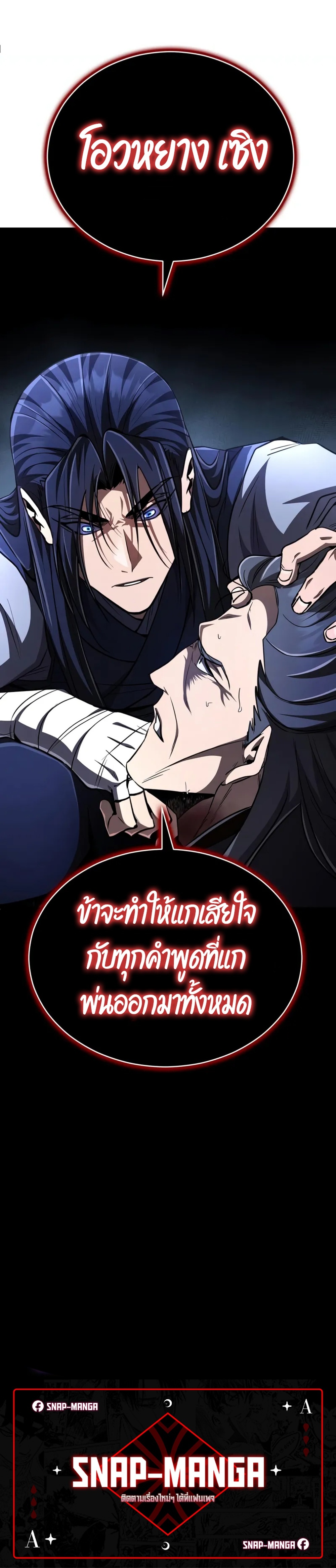 Reincarnation of the Fist King แปลไทย