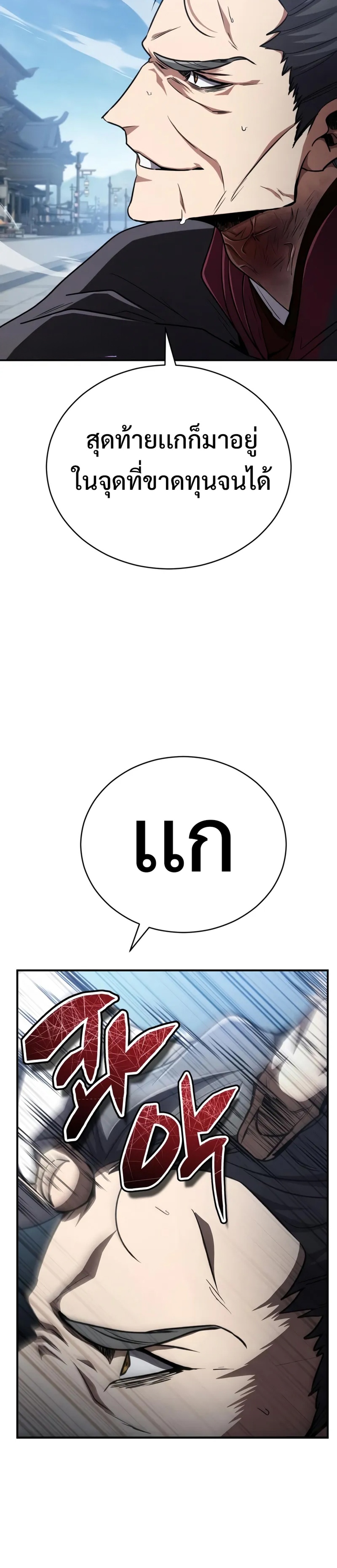 Reincarnation of the Fist King แปลไทย