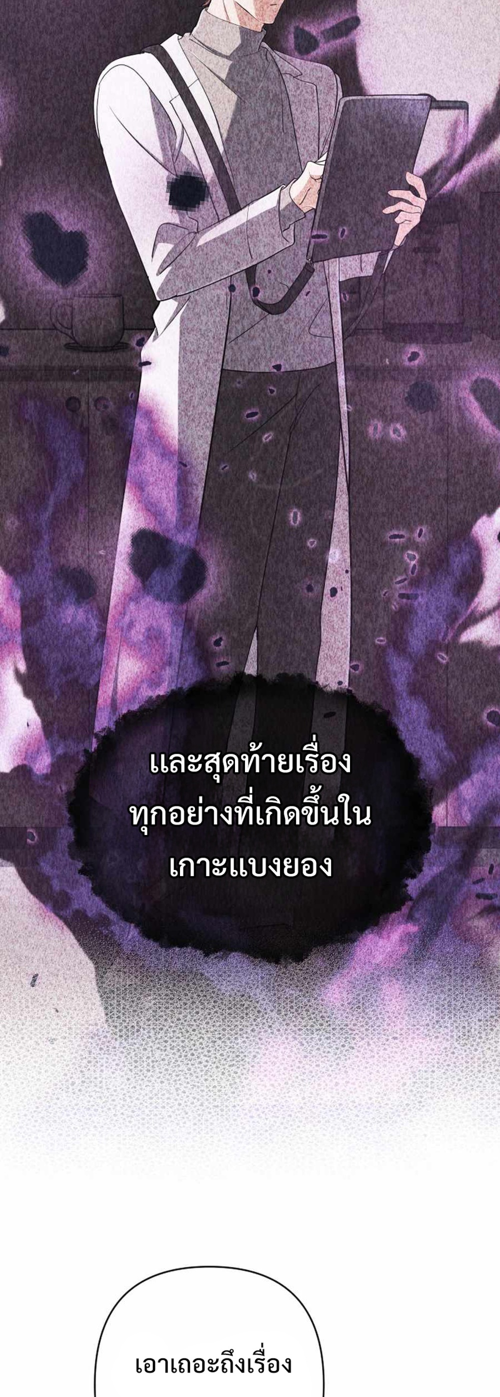 The Return of the Mythical Archmage แปลไทย
