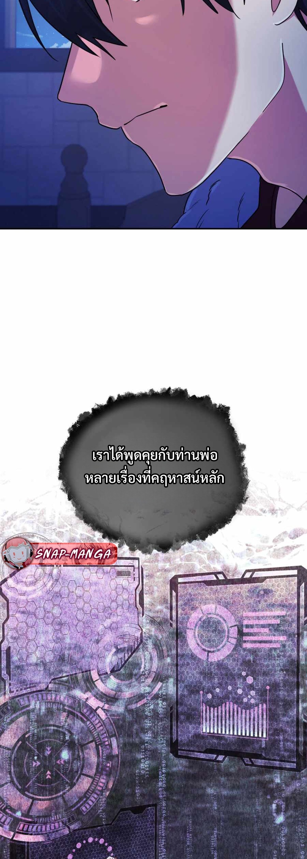 The Return of the Mythical Archmage แปลไทย
