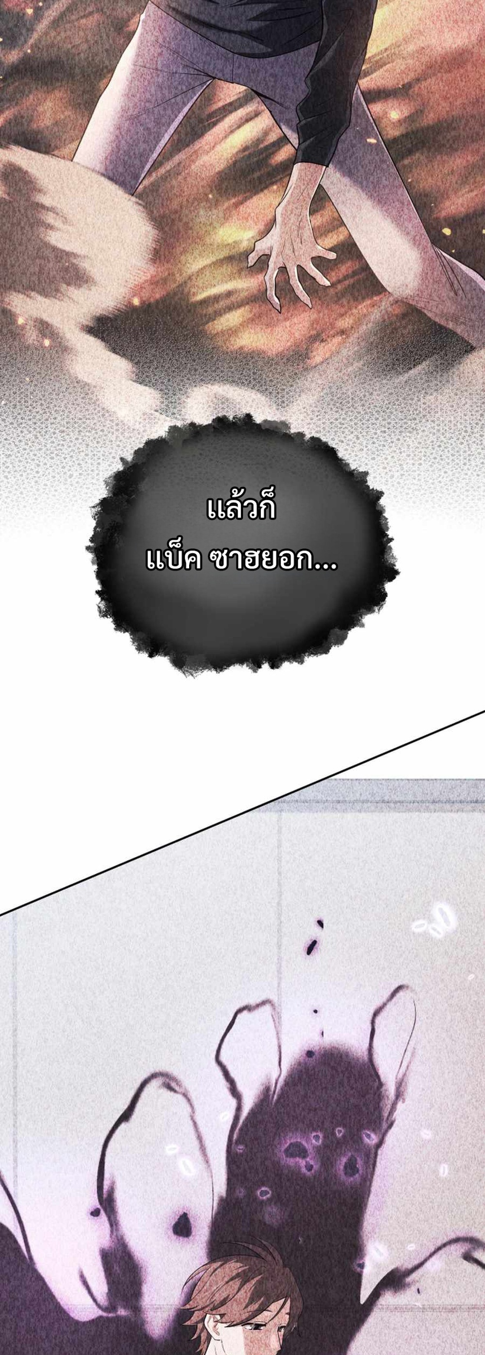 The Return of the Mythical Archmage แปลไทย