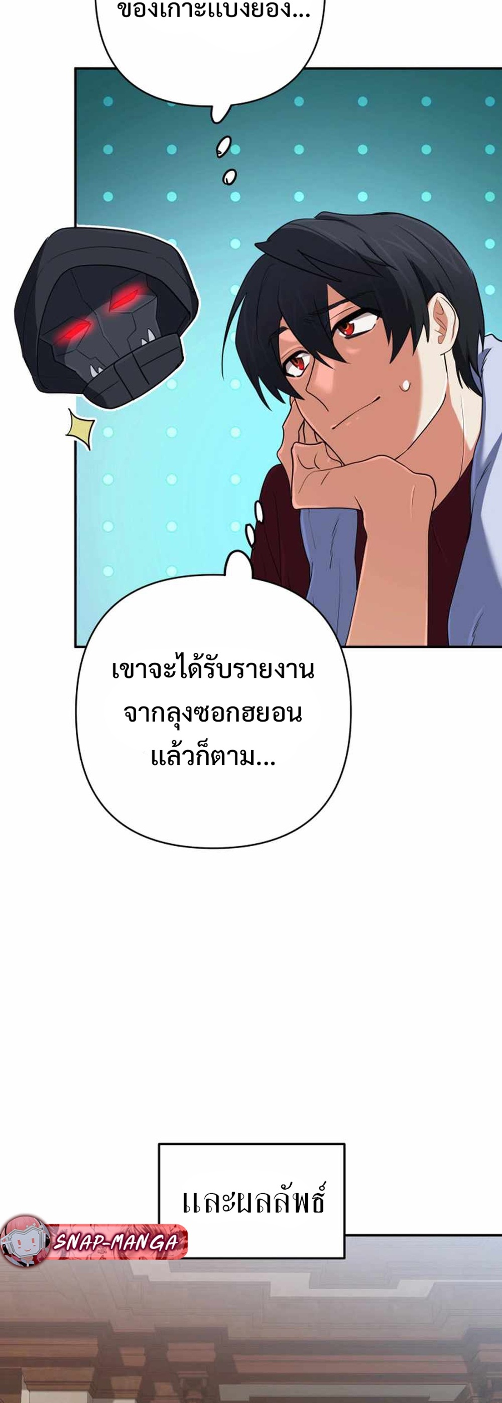 The Return of the Mythical Archmage แปลไทย
