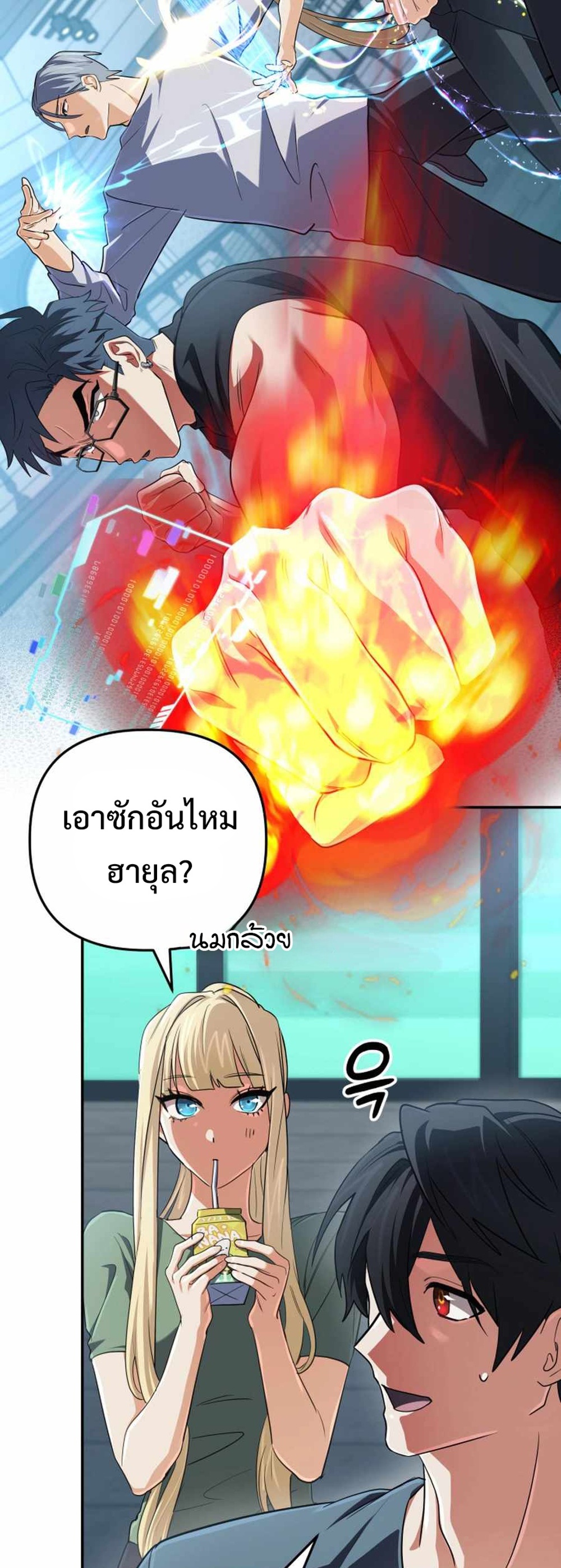 The Return of the Mythical Archmage แปลไทย