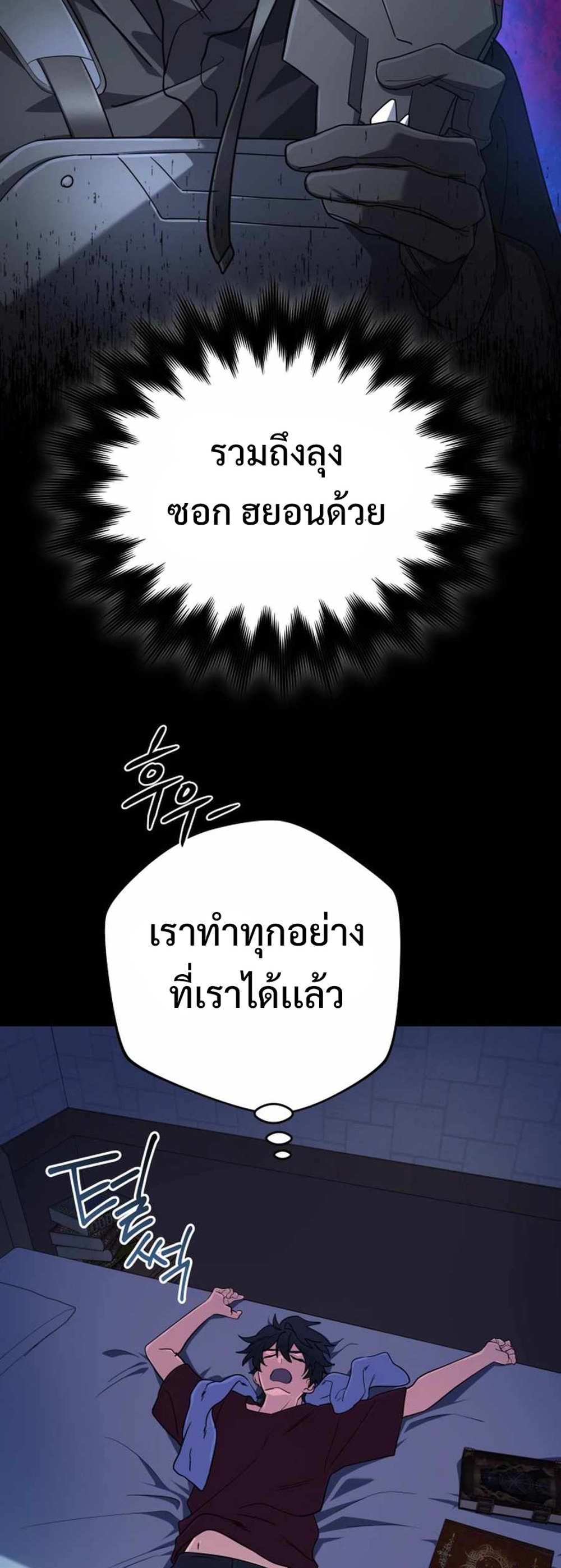 The Return of the Mythical Archmage แปลไทย