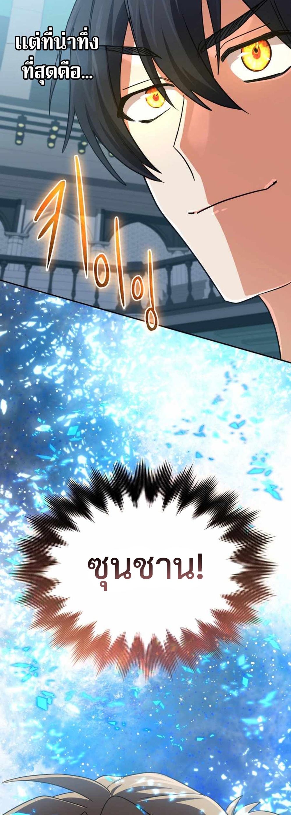 The Return of the Mythical Archmage แปลไทย