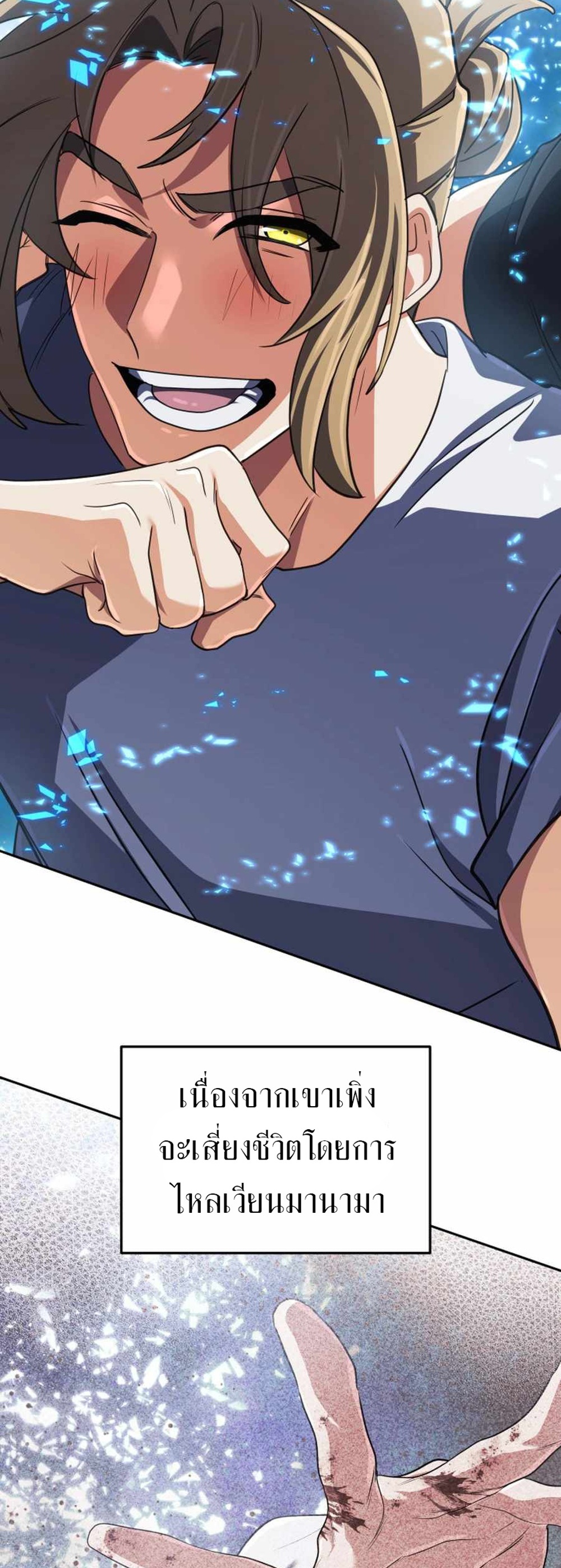 The Return of the Mythical Archmage แปลไทย