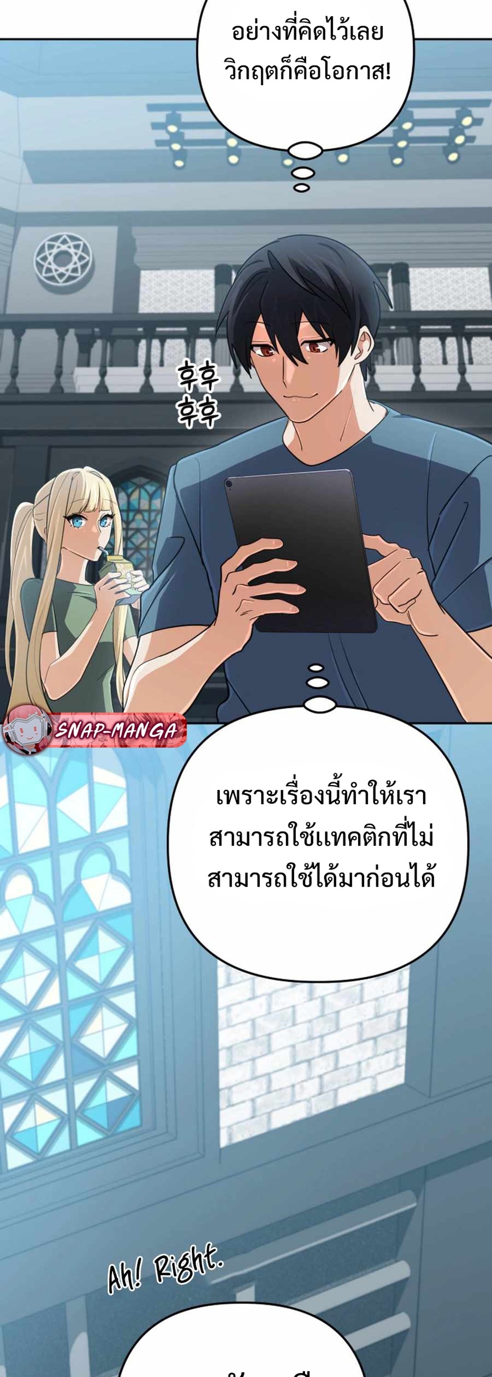 The Return of the Mythical Archmage แปลไทย