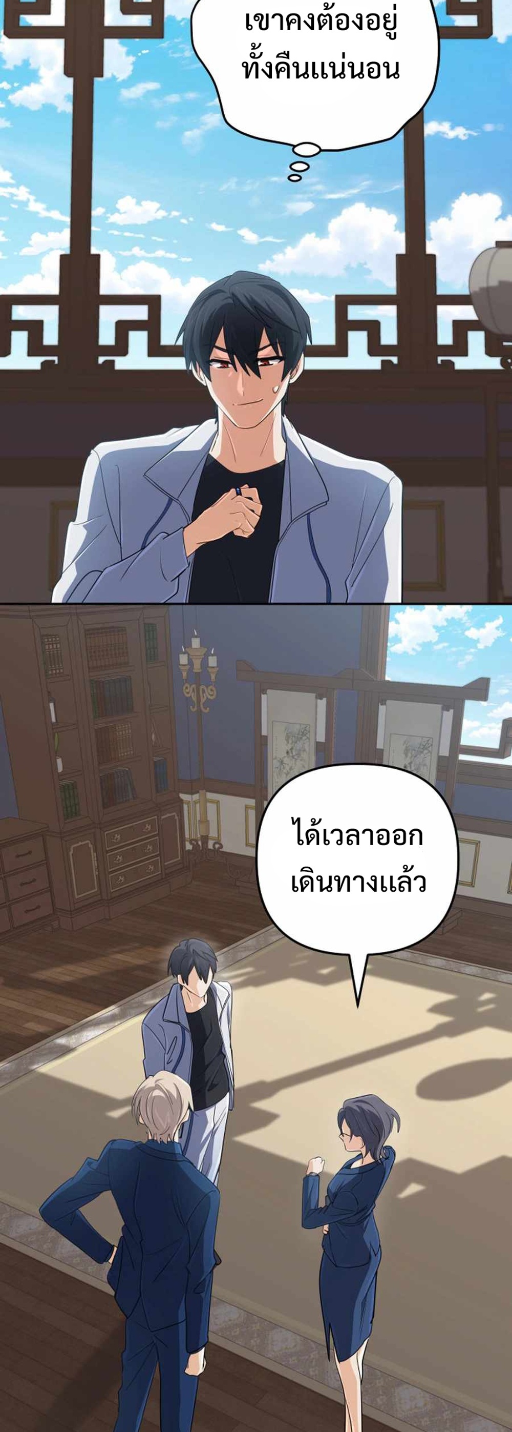 The Return of the Mythical Archmage แปลไทย