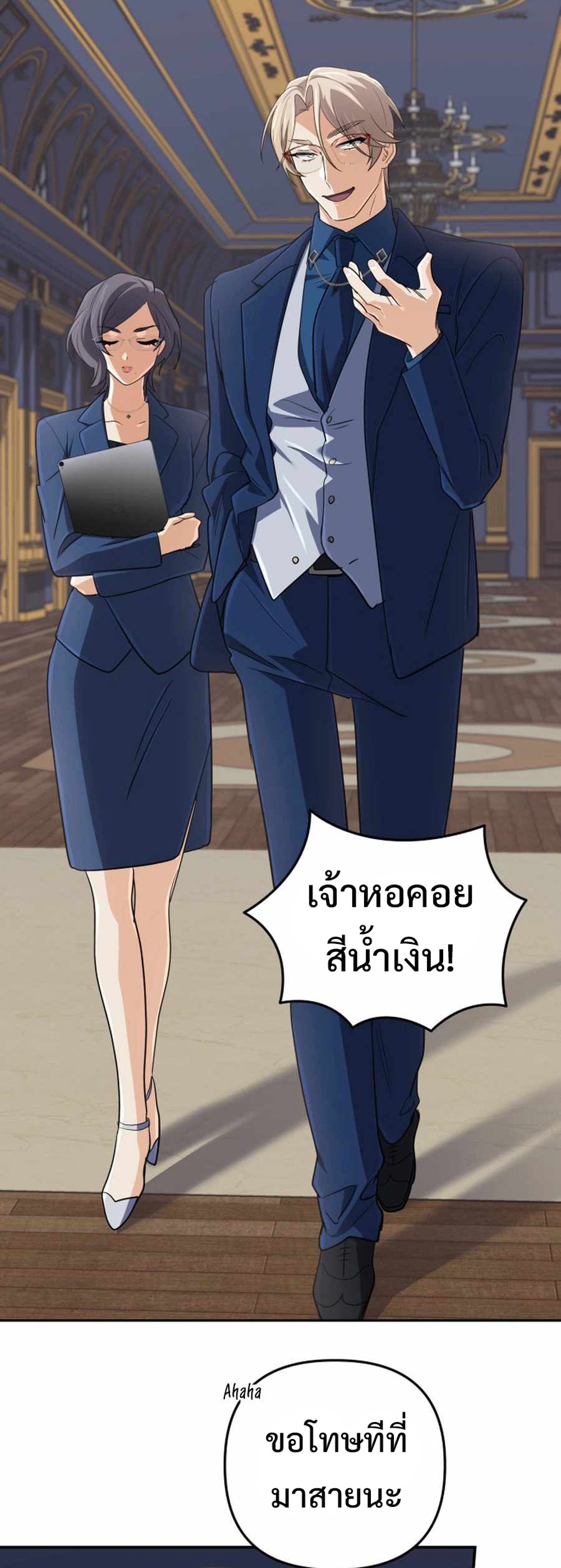 The Return of the Mythical Archmage แปลไทย