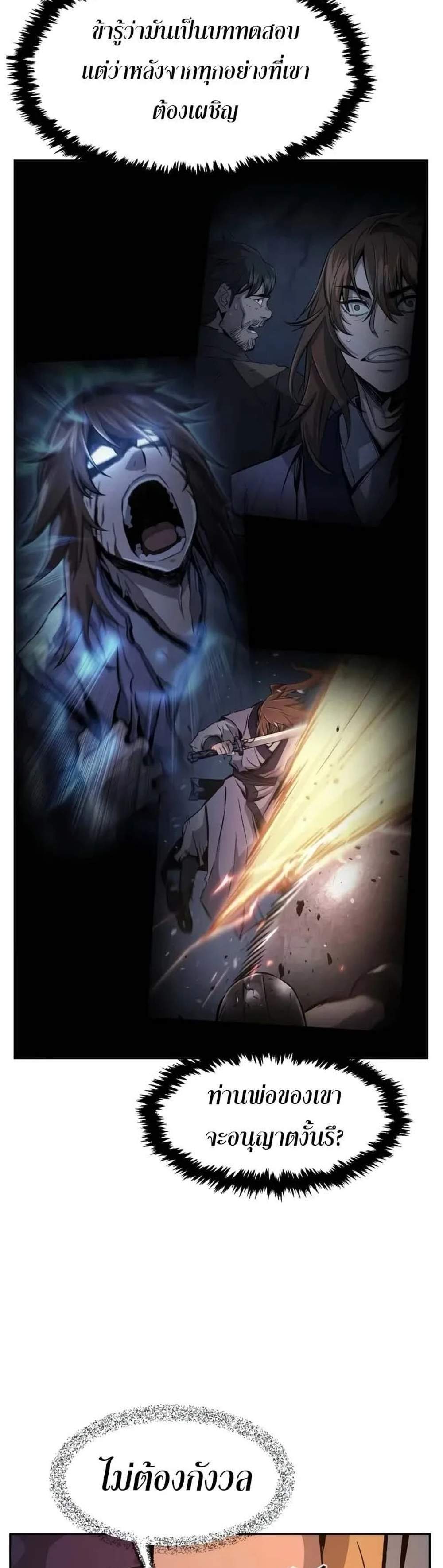 Absolute Sword Sense เซียนสัมผัสดาบ แปลไทย