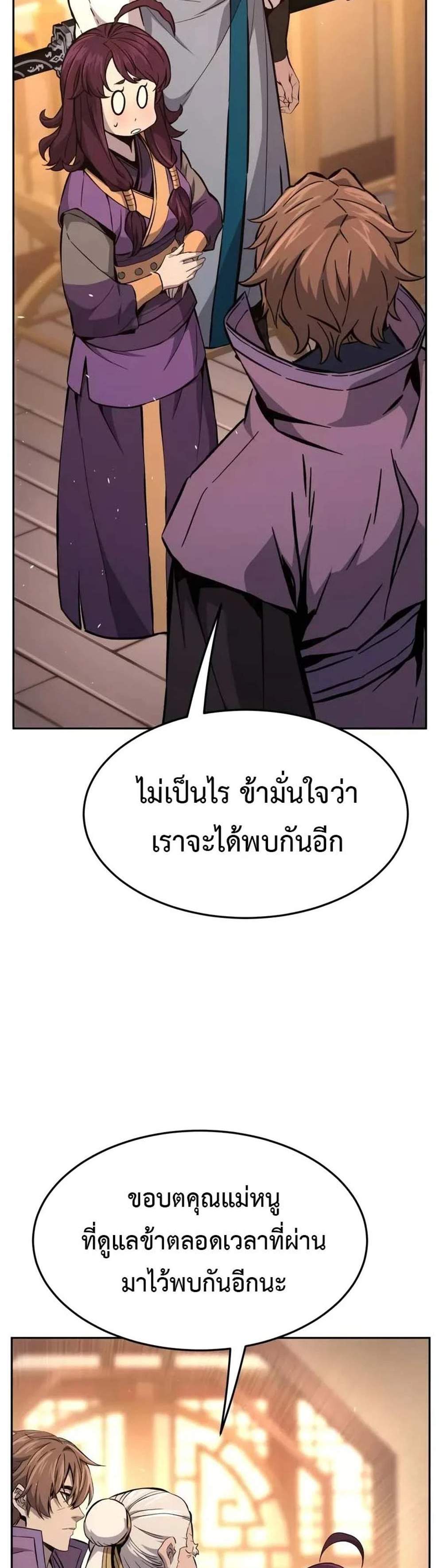 Absolute Sword Sense เซียนสัมผัสดาบ แปลไทย