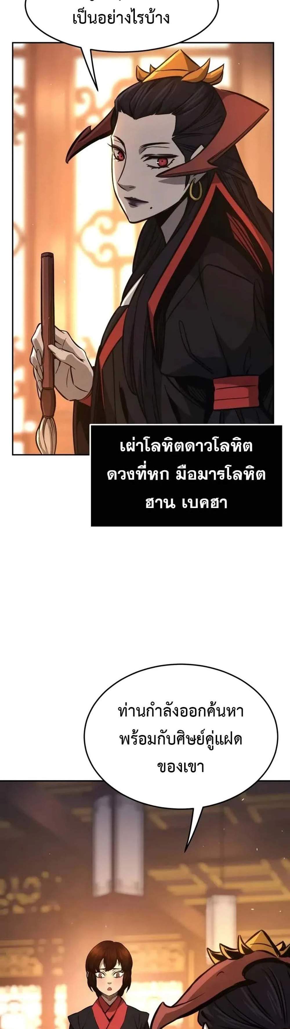 Absolute Sword Sense เซียนสัมผัสดาบ แปลไทย