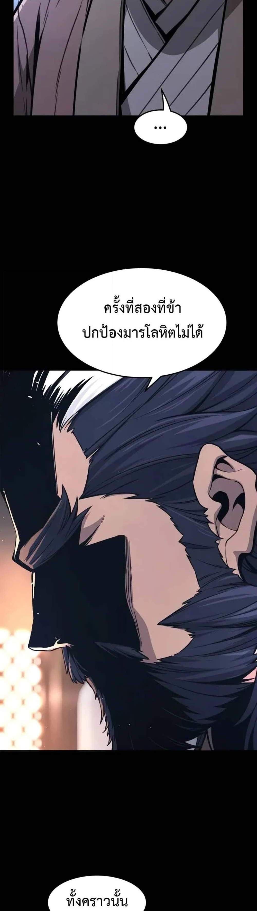 Absolute Sword Sense เซียนสัมผัสดาบ แปลไทย