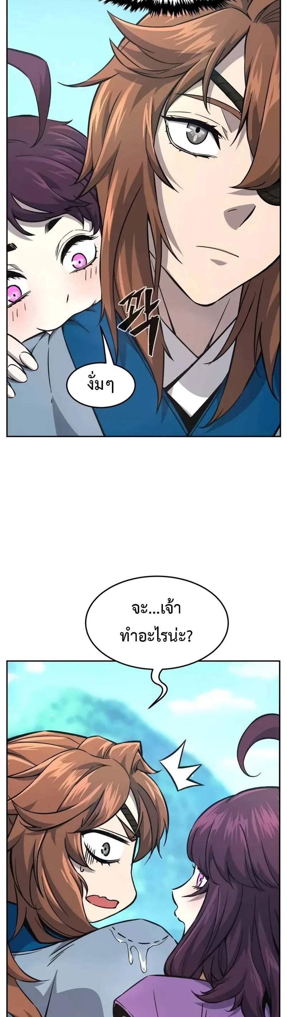 Absolute Sword Sense เซียนสัมผัสดาบ แปลไทย