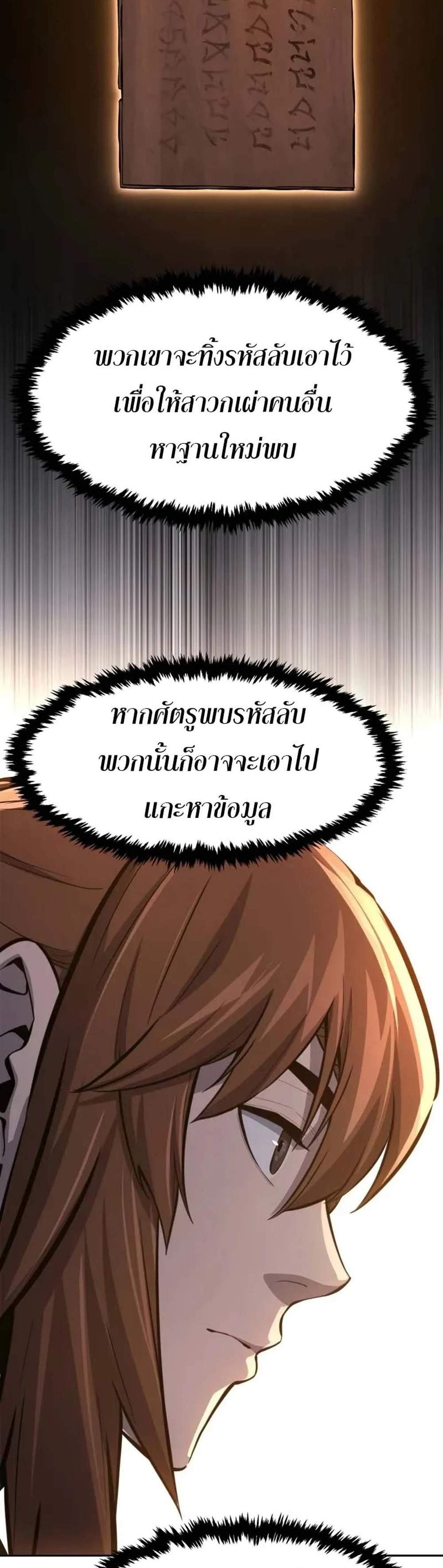 Absolute Sword Sense เซียนสัมผัสดาบ แปลไทย