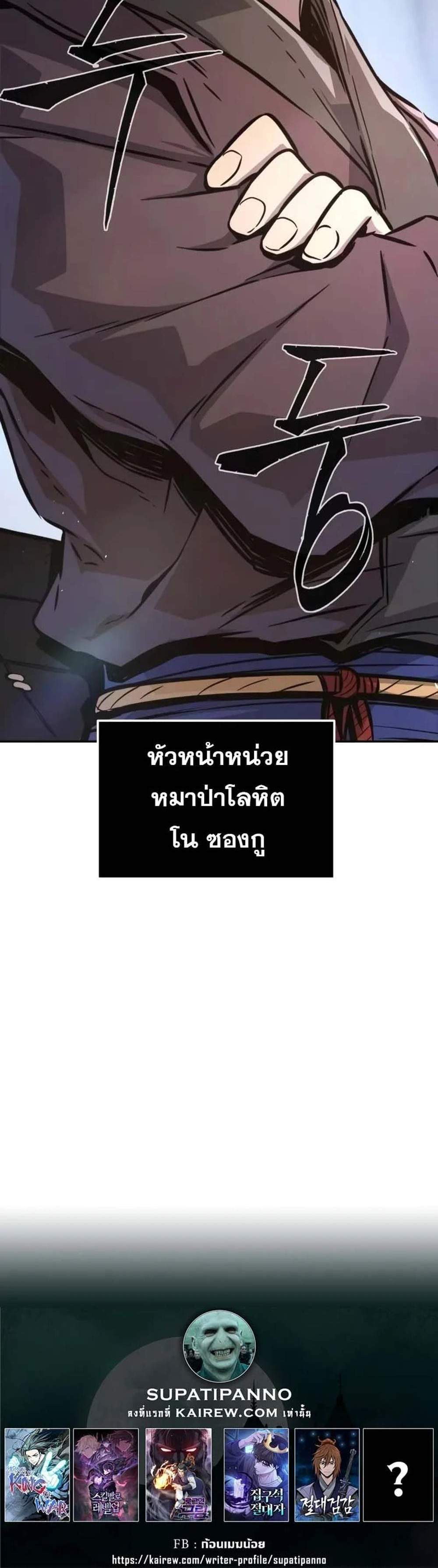 Absolute Sword Sense เซียนสัมผัสดาบ แปลไทย